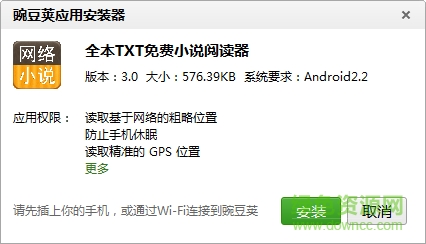 TXT免費全本小說閱讀器