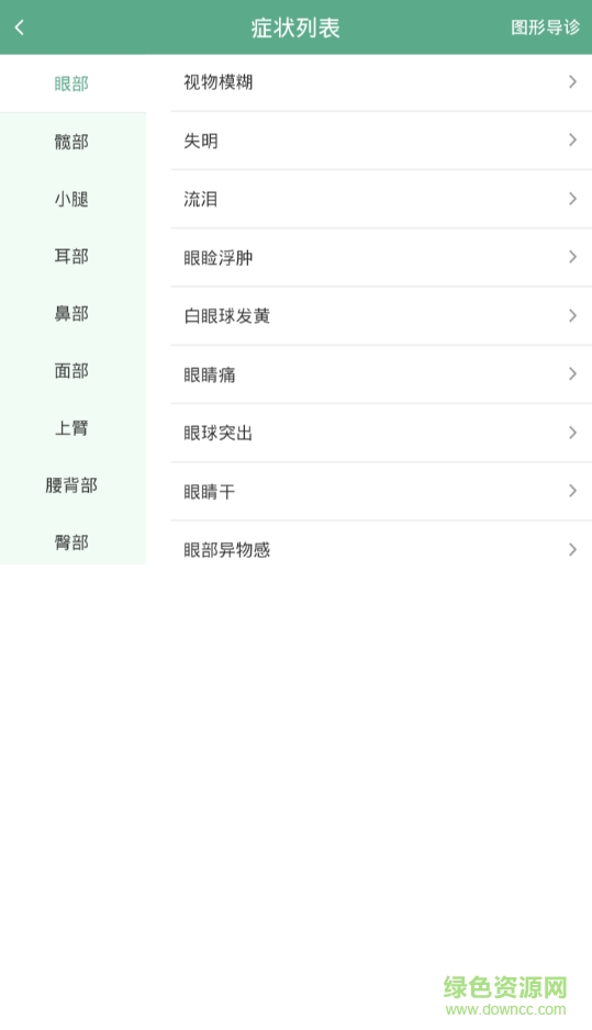 唐山工人醫(yī)院掌上醫(yī)院(趣醫(yī)院) v2.8.09 安卓版 2