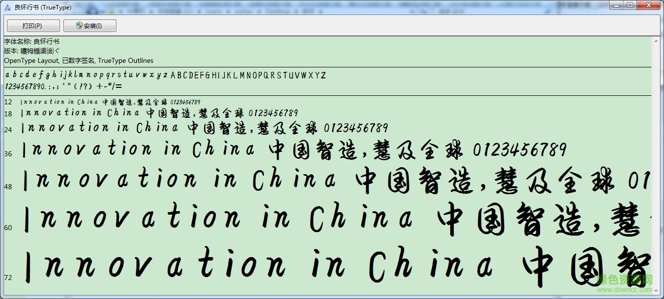良懷行書體  0