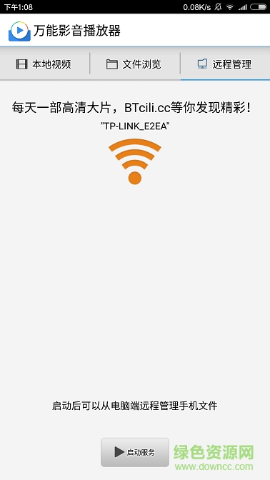 萬能影音播放器 v9.2 官方安卓版 0