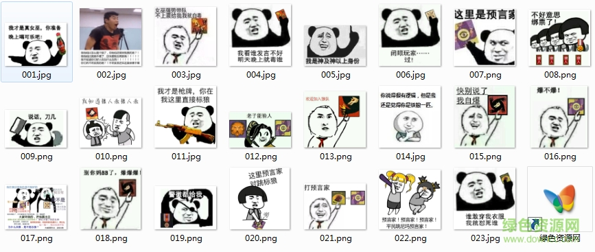 微信狼人殺表情包  0