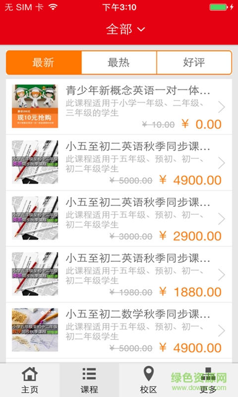 學(xué)大教育網(wǎng)課 v7.1.3 官方安卓版 3