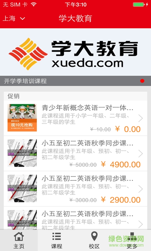 學(xué)大教育app下載