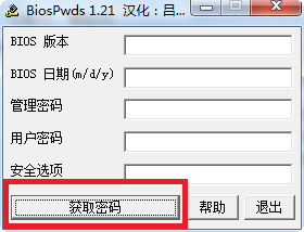 BiosPwds漢化版