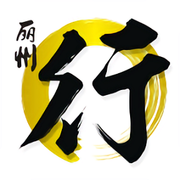 麗州行