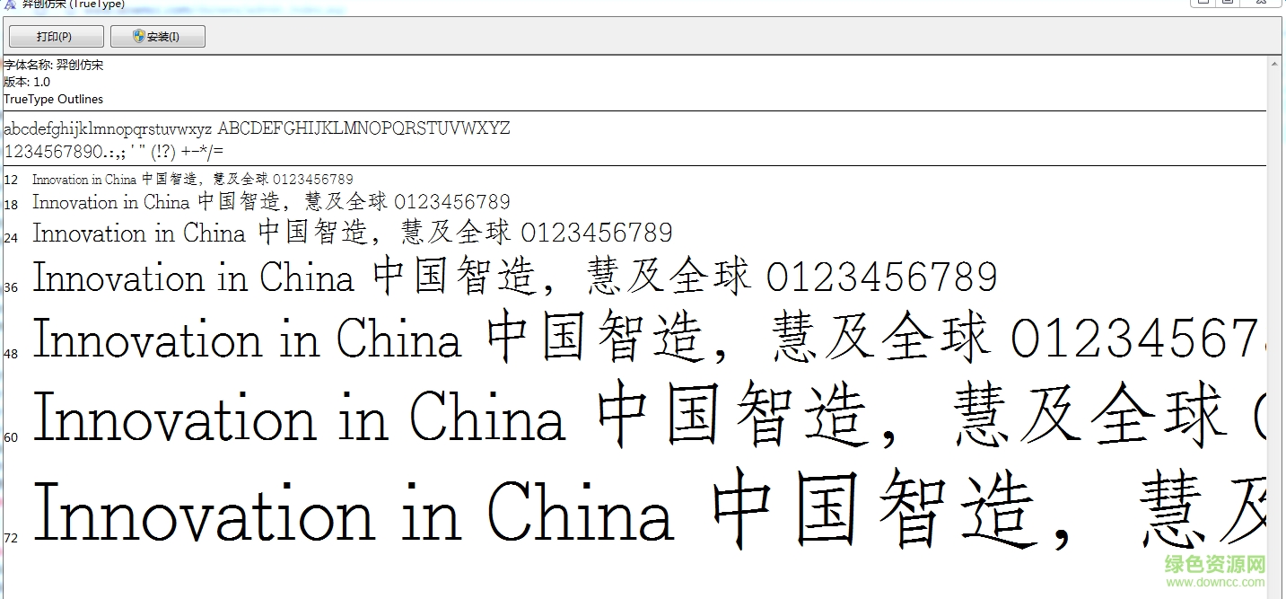 羿創(chuàng)中宋簡字體  0