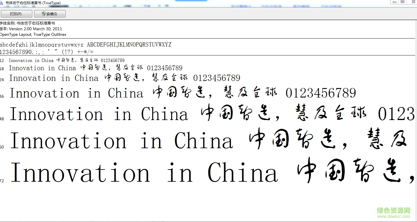 于右任標(biāo)準(zhǔn)草書字體  0