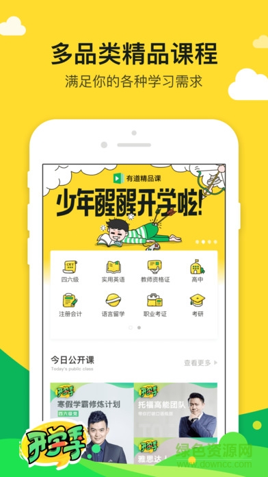 有道精品課pc客戶端 v5.7.4 官方最新版 0
