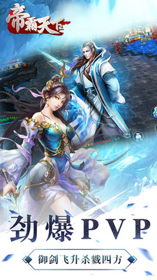 帝霸天下手游 v2.0.21102 安卓版 2