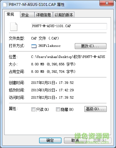 asus華碩p8h77-m主板驅(qū)動(dòng) 華碩p8h77m主板驅(qū)動(dòng)下載