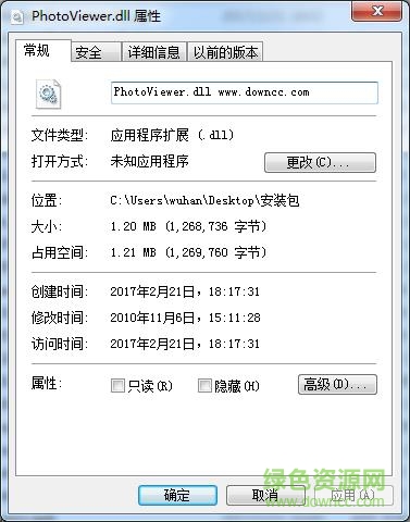 win7 photoviewer.dll 32位  0