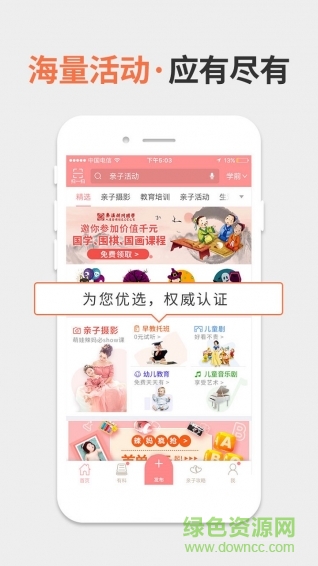 童成親子手機(jī)版 v2.4.2 安卓版 0
