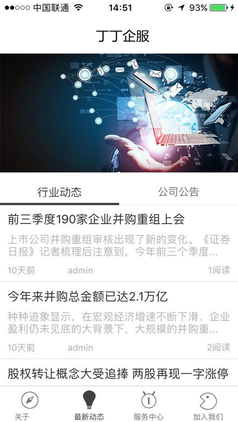 丁丁企服 v1.0.0 安卓版 0