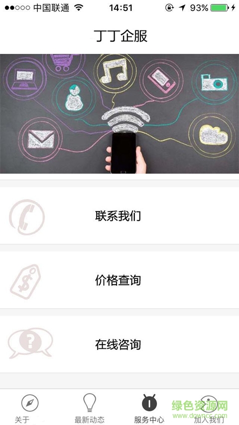 丁丁企服 v1.0.0 安卓版 2