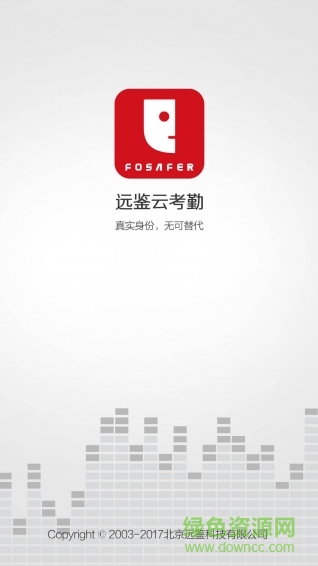 遠(yuǎn)鑒考勤手機(jī)版 v1.7.0 安卓版 3