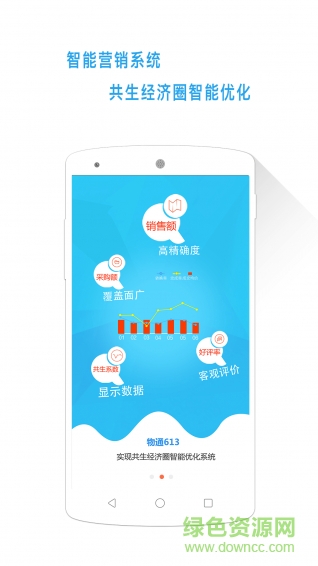 物通613(物流管理) v1.0.0 官方安卓版 1