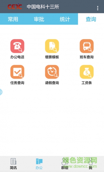 十三所辦公軟件 v1.4.1 官方安卓版 0
