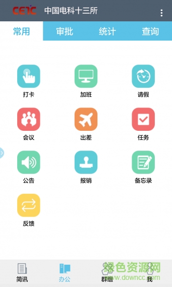 十三所辦公軟件 v1.4.1 官方安卓版 1