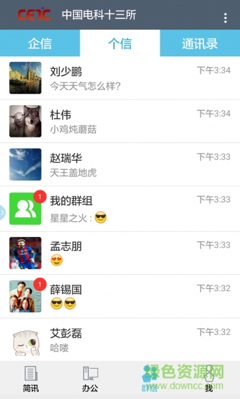 十三所辦公軟件 v1.4.1 官方安卓版 2