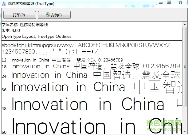 迷你簡特細等線  0