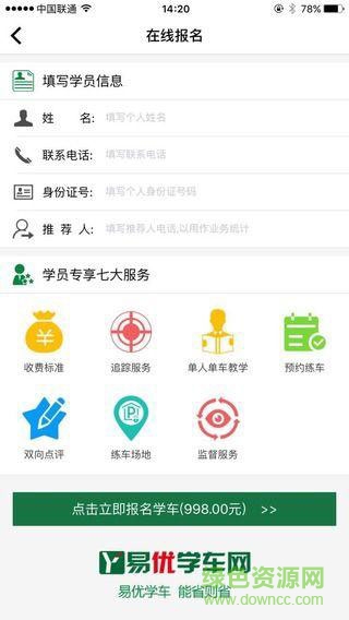 易優(yōu)學(xué)車手機版 v1.0.2 安卓版 2