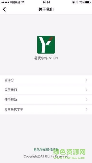 易優(yōu)學(xué)車手機版 v1.0.2 安卓版 0