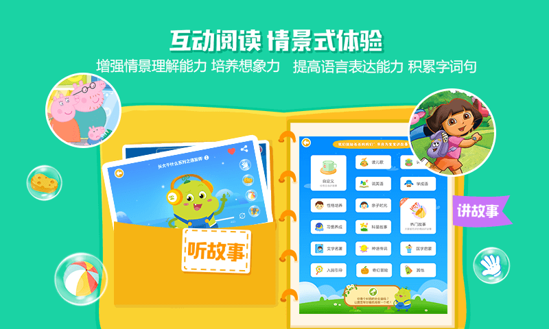 爸媽口袋故事手機版 v2.5.5 安卓版 0