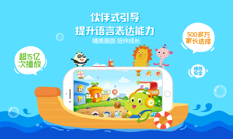 爸媽口袋故事手機版 v2.5.5 安卓版 1