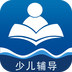 少兒猿課程輔導(dǎo)手機(jī)版