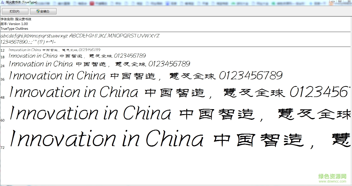指尖隸書字體  0