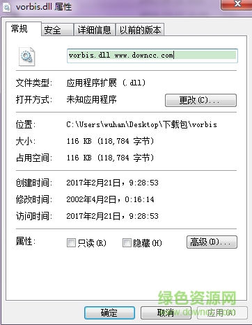 vorbis.dll下載