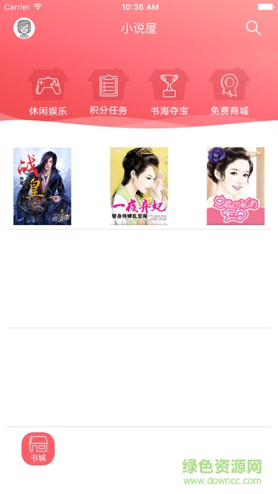 小說屋手機(jī)版 v1.0 安卓版 1