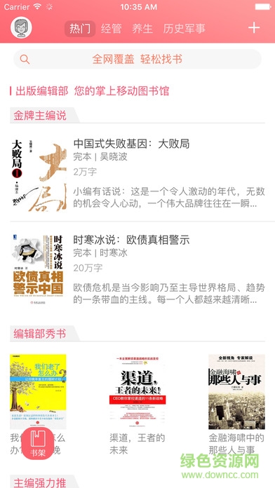 小說屋手機(jī)版 v1.0 安卓版 3
