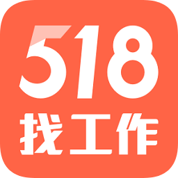 518找工作招聘