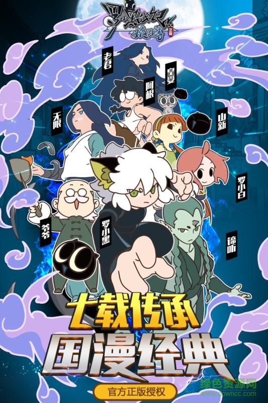 果盤羅小黑戰(zhàn)記妖靈簿 v1.2 安卓版 1
