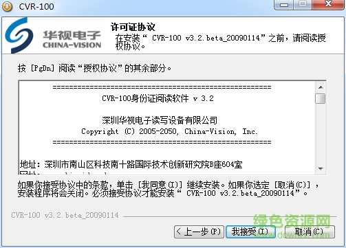 華視cvr 100b讀卡器驅(qū)動(dòng) v3.2 官方版 0