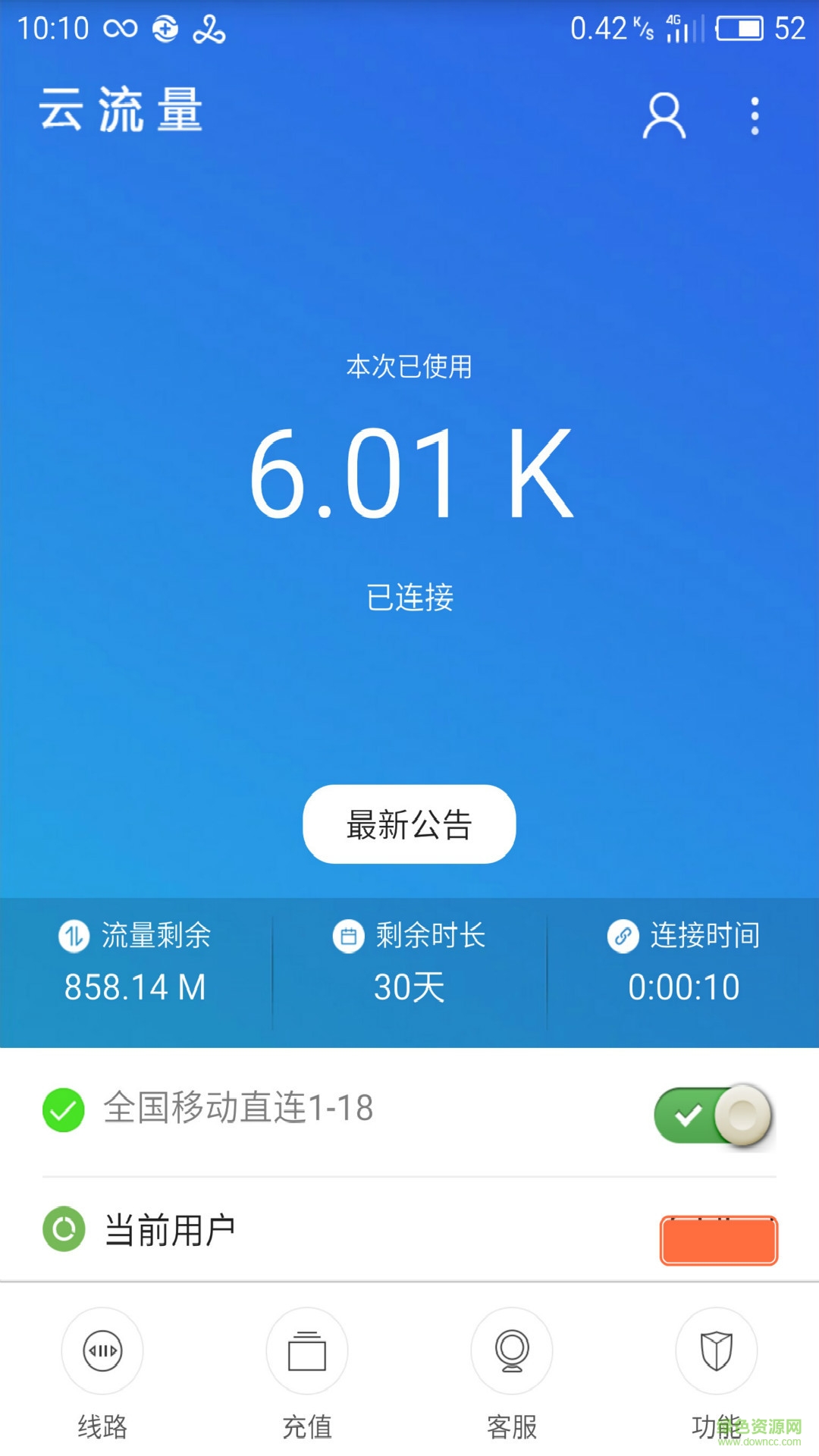 小D云免流手機(jī)版