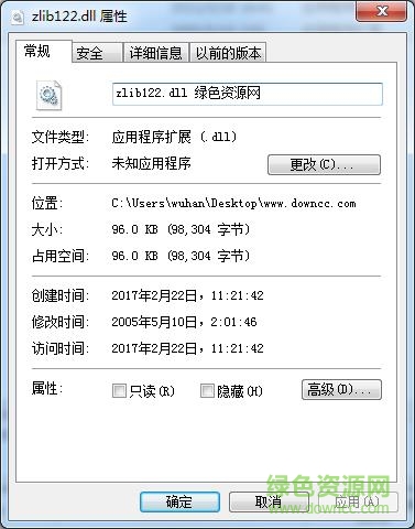 zlib122.dll下載