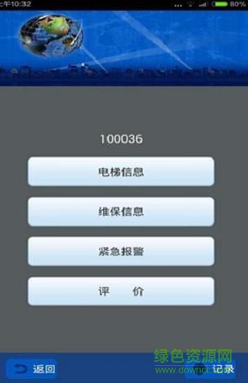 成都電梯公眾版 v2.1 安卓版 0
