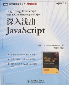 深入淺出javascript中文版 高清版 0