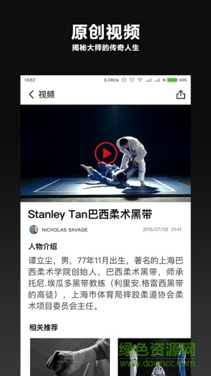 街力 李連杰