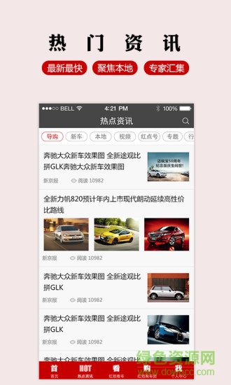 紅點(diǎn)汽車手機(jī)版(汽車服務(wù)) v1.2 安卓版 1