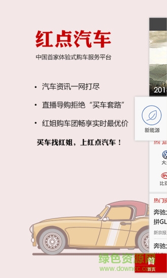 紅點(diǎn)汽車手機(jī)版(汽車服務(wù)) v1.2 安卓版 3