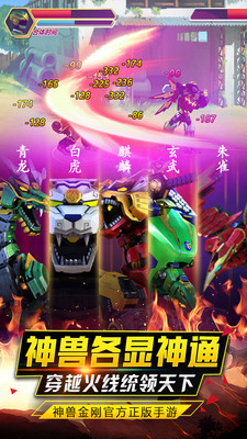 神獸金剛之青龍再現(xiàn) v2.0 安卓版 1