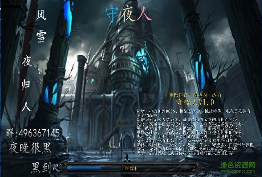 守夜人V1.0正式_魔獸防守地圖  0