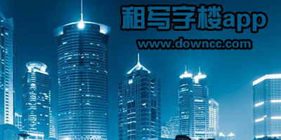 租寫字樓app