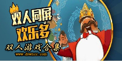 雙人游戲