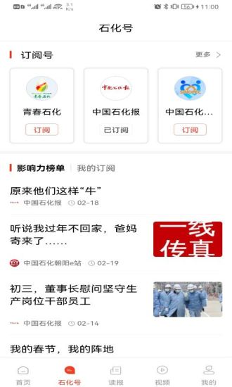 石化新聞客戶端蘋果版 v5.0.4 ios版 0