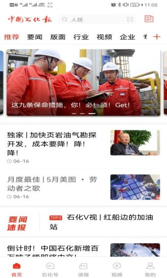 石化新聞客戶端蘋果版 v5.0.4 ios版 1