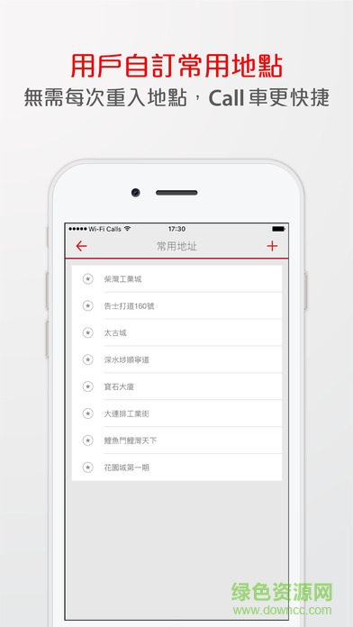 HKTaxi(香港打車軟件) v3.0.7 安卓最新版 3